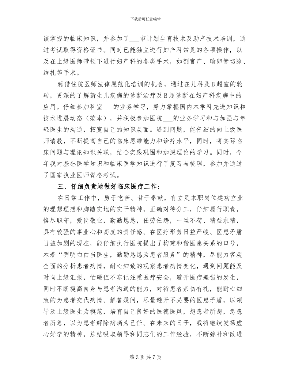2024年医改个人工作总结_第3页