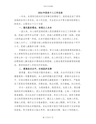 2024年医改个人工作总结