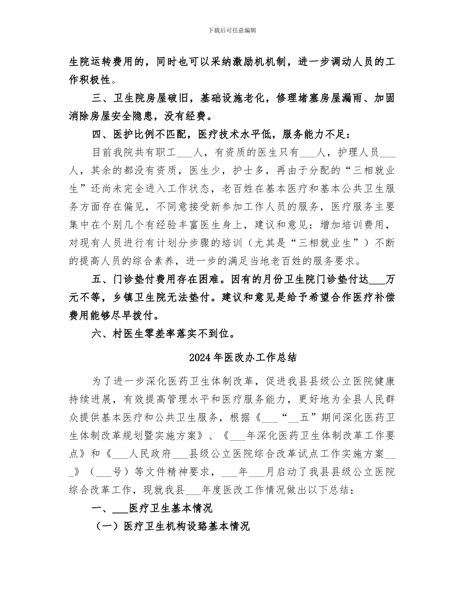 2024年医改以来妇幼卫生工作总结范本_第2页