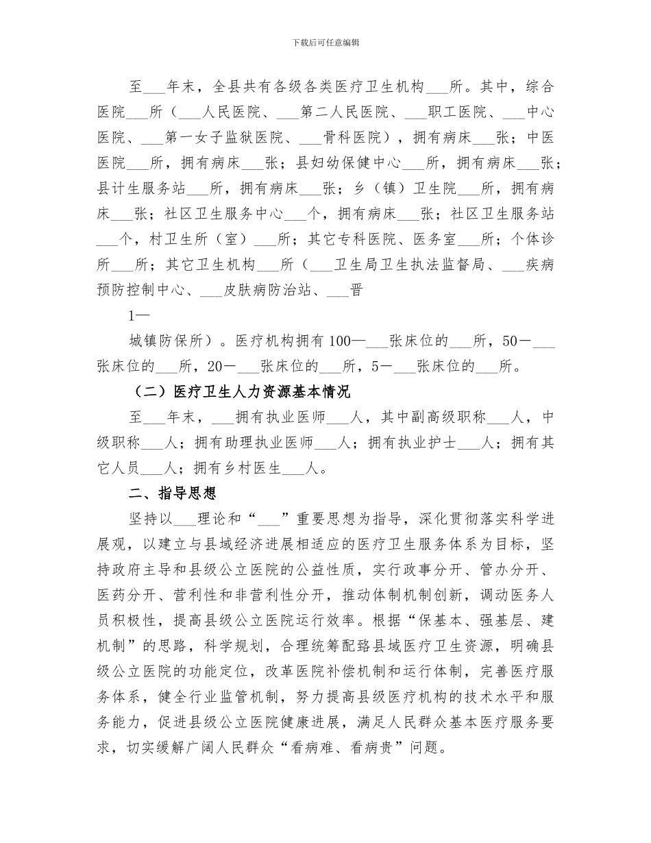 2024年医改以来妇幼卫生工作总结范本_第3页