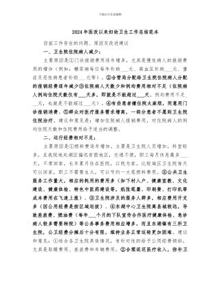 2024年医改以来妇幼卫生工作总结范本