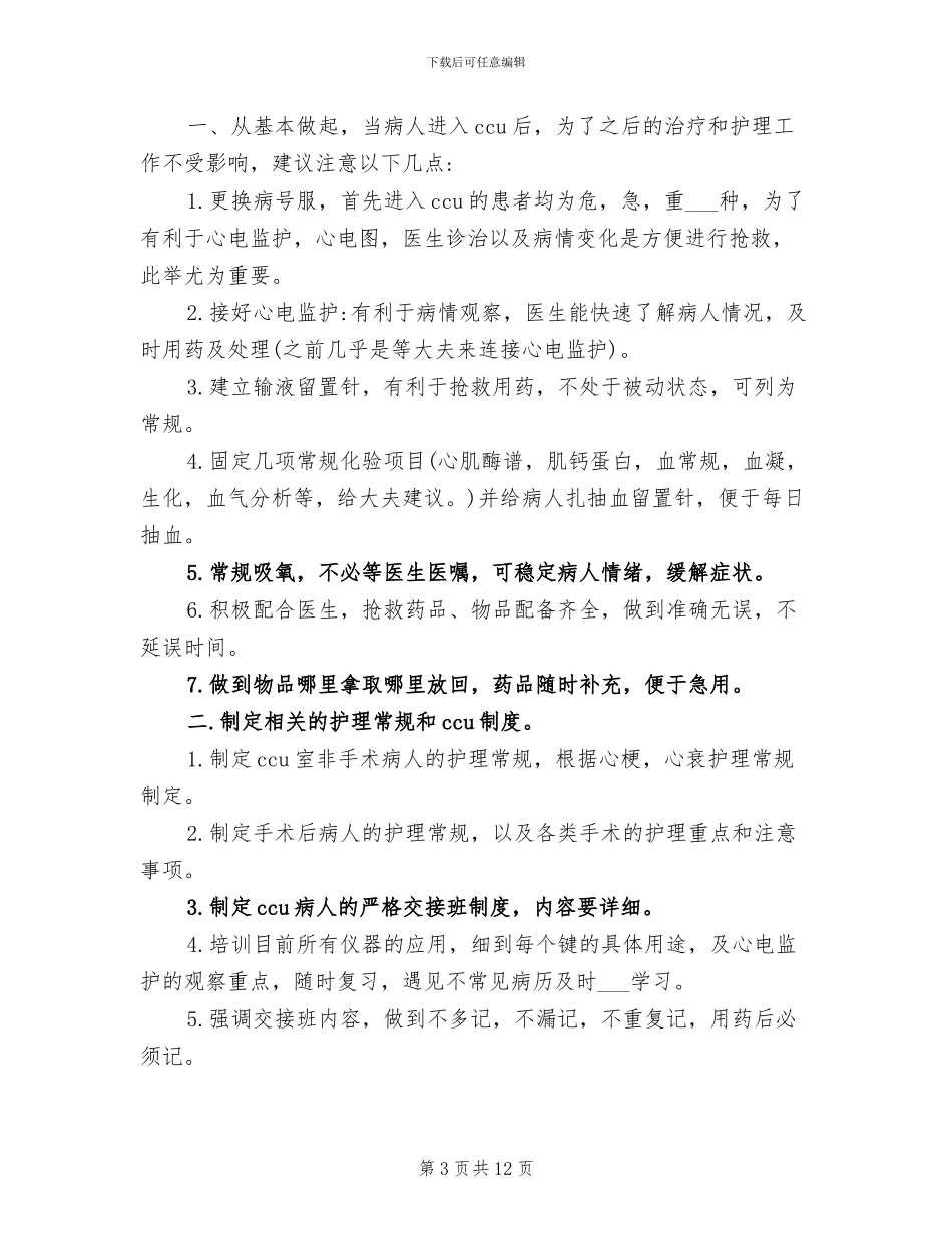 2024年医师进修的总结报告_第3页