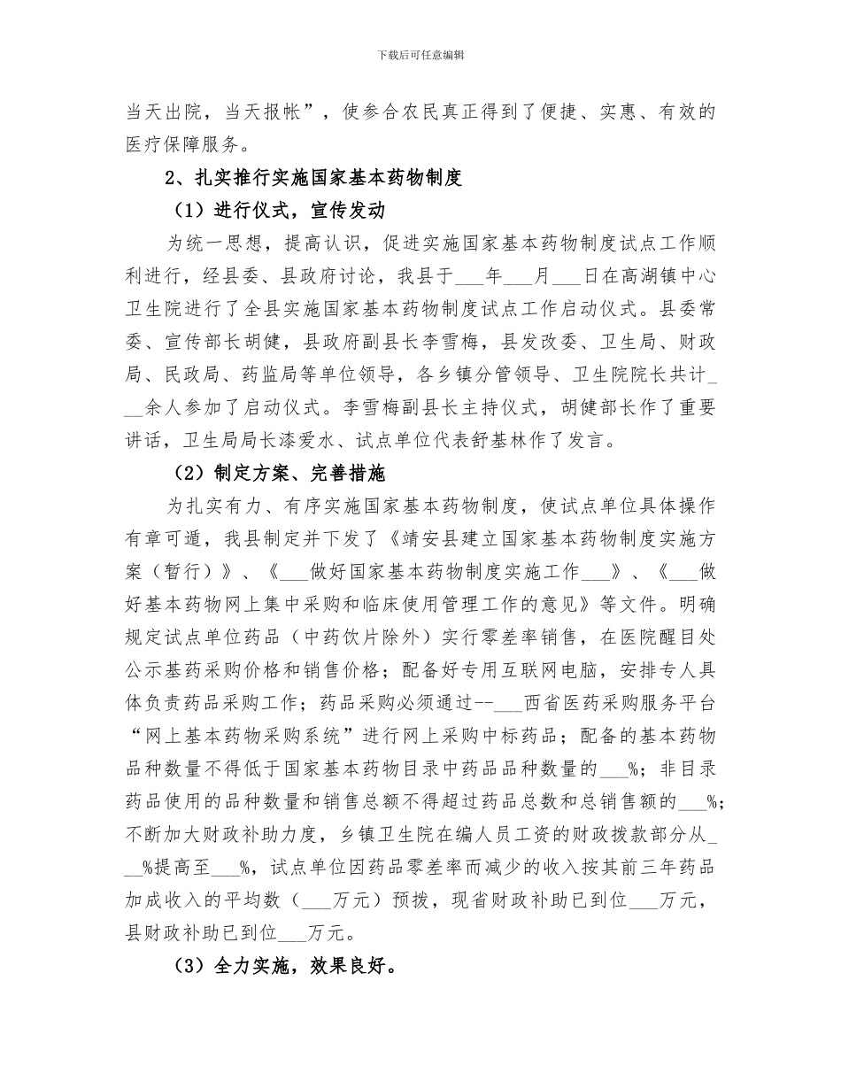 2024年医改半年总结范文_第2页