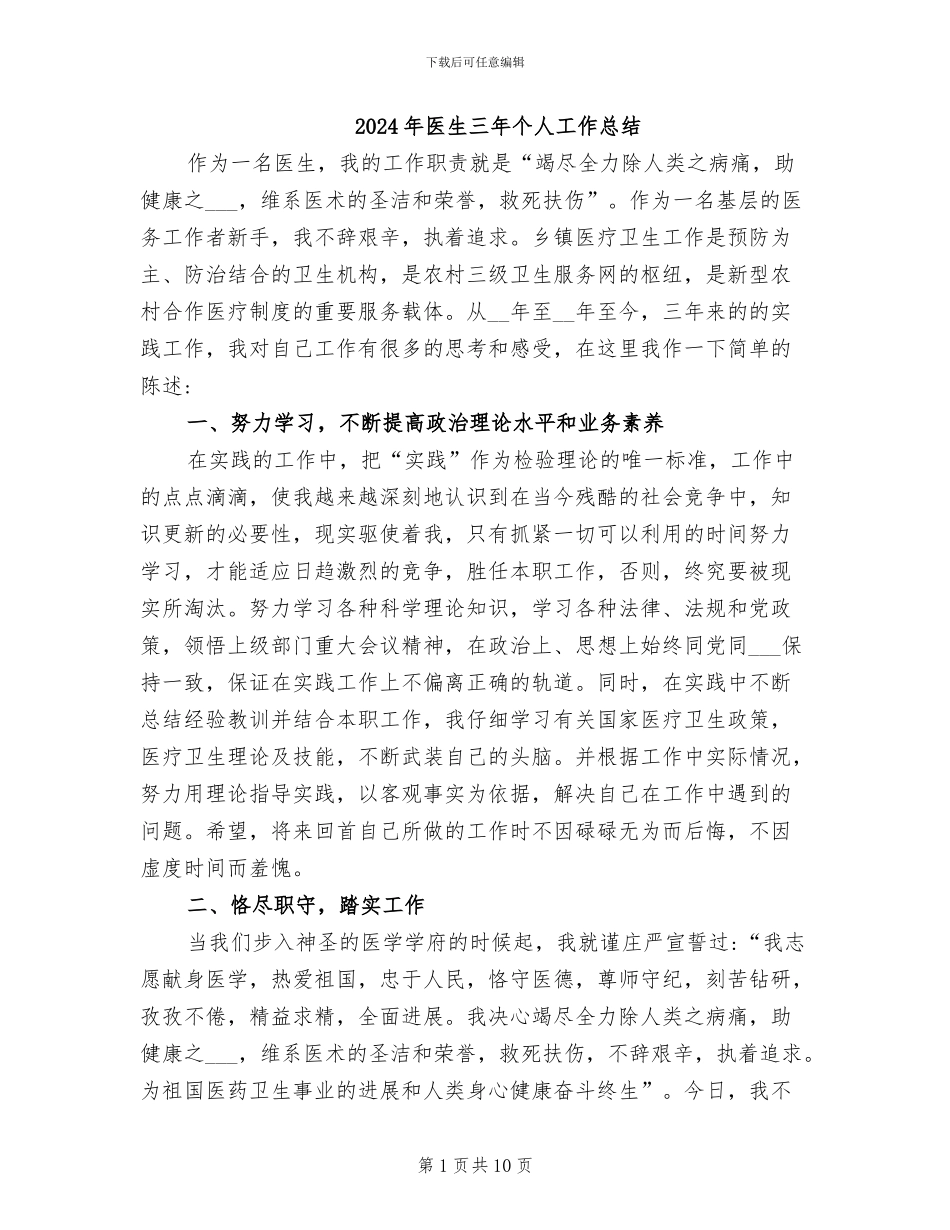 2024年医生三年个人工作总结_第1页