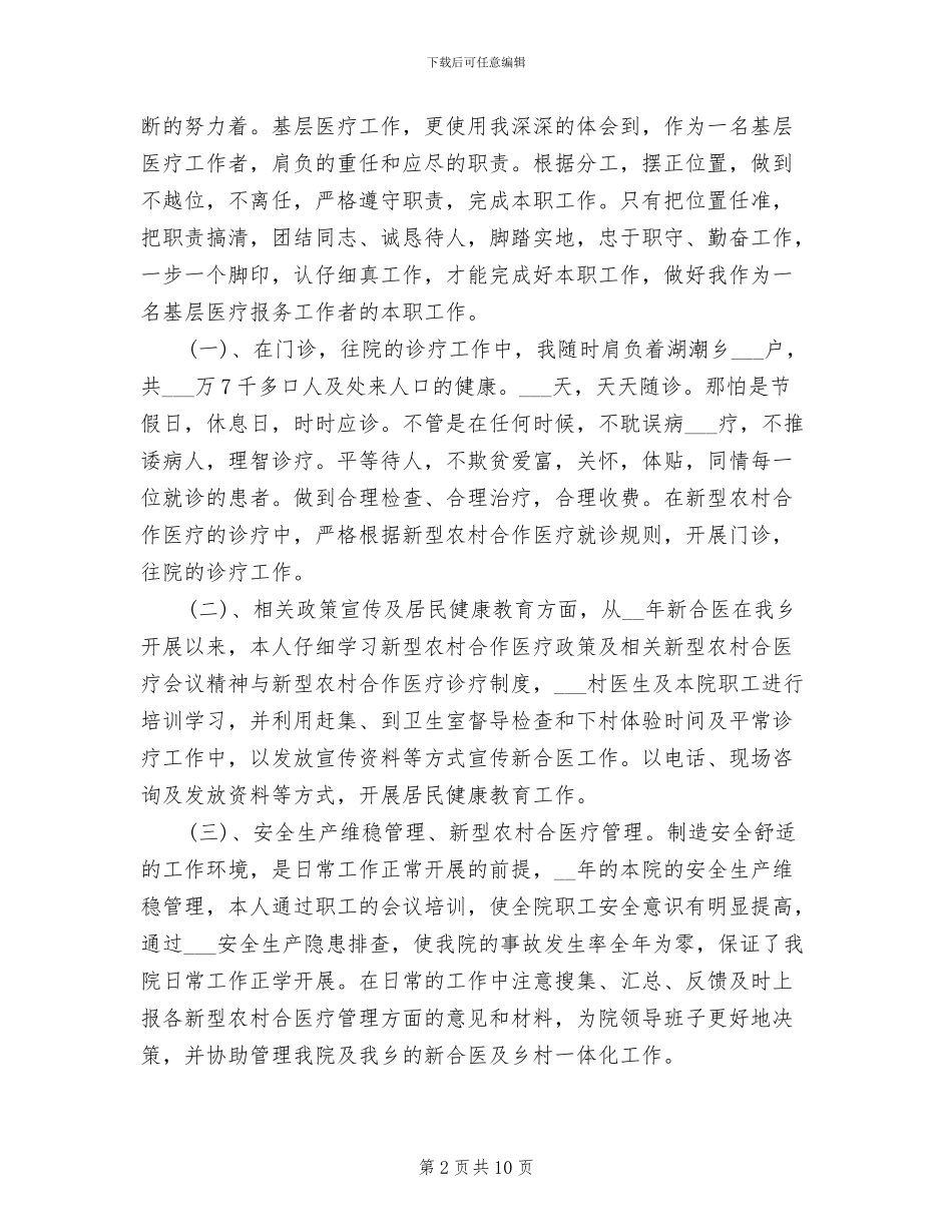 2024年医生三年个人工作总结_第2页