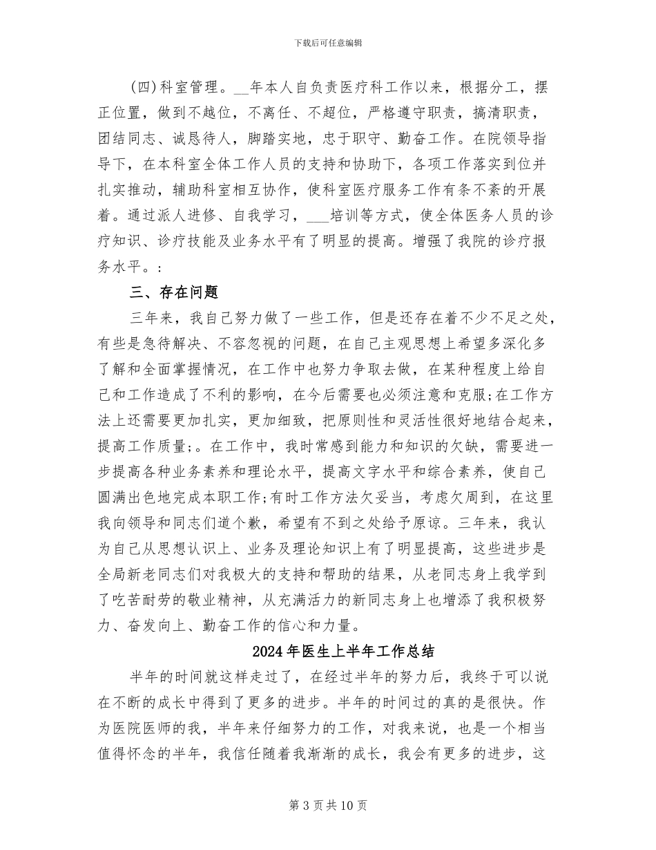 2024年医生三年个人工作总结_第3页