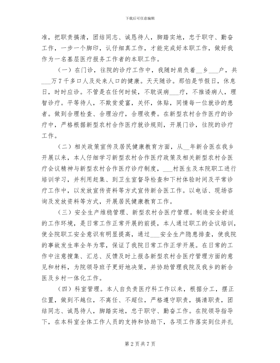 2024年医生上半年工作总结范文_第2页