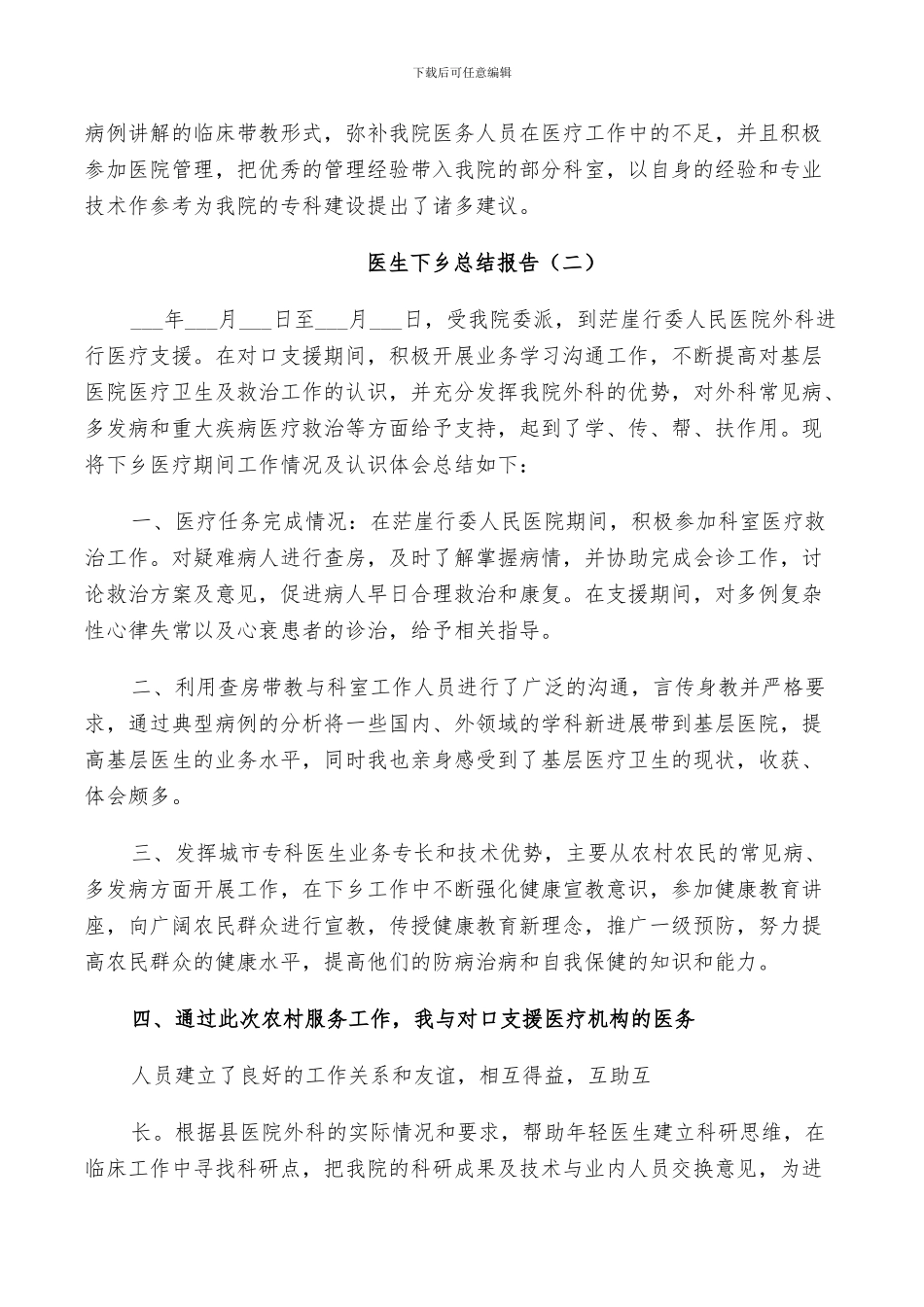 2024年医生下乡个人总结_第2页