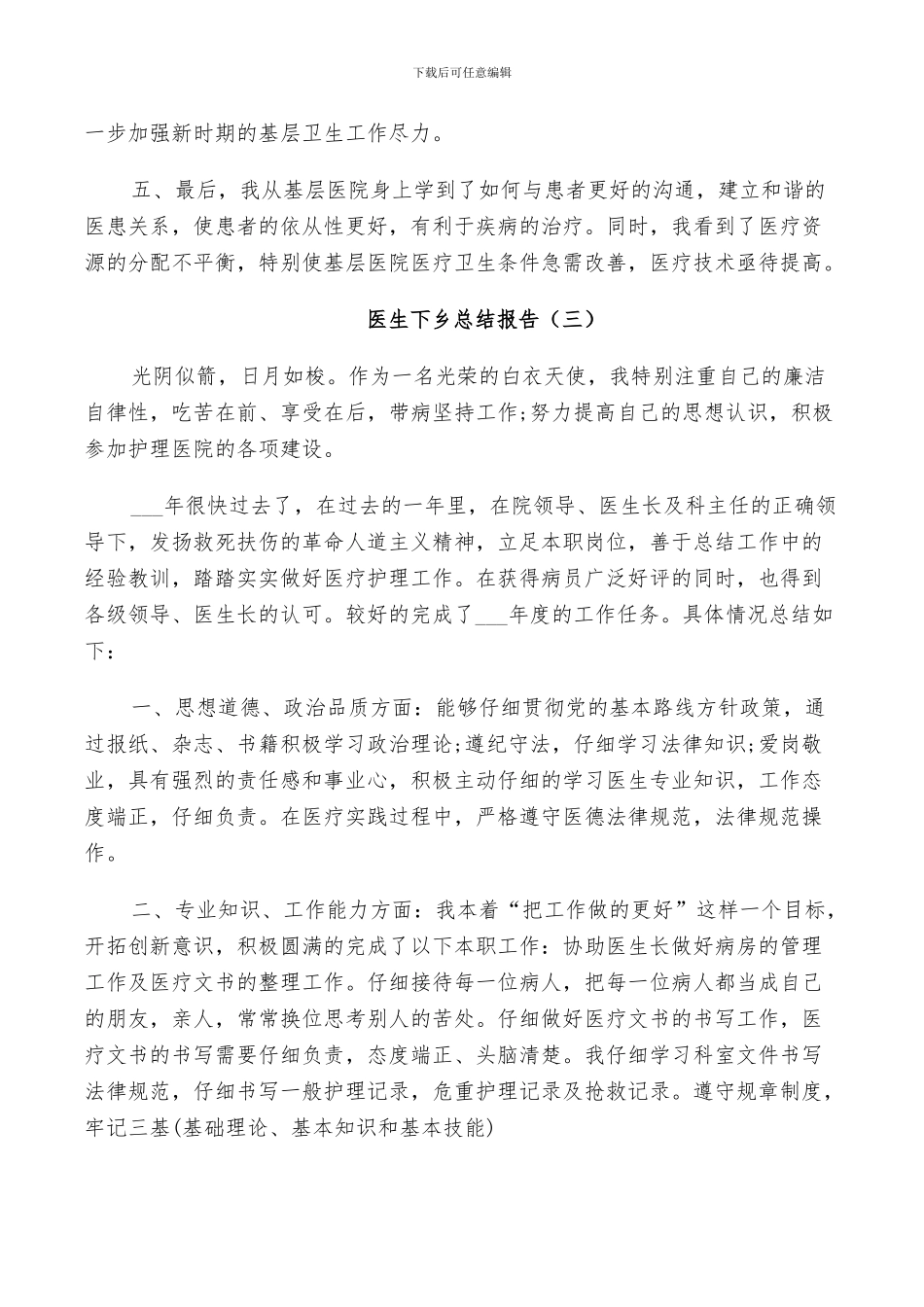 2024年医生下乡个人总结_第3页