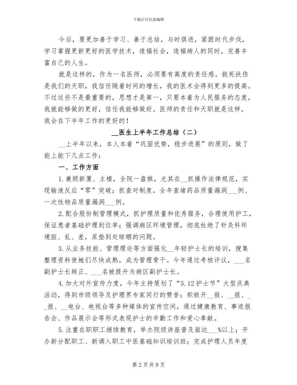 2024年医生上半年工作总结_第2页