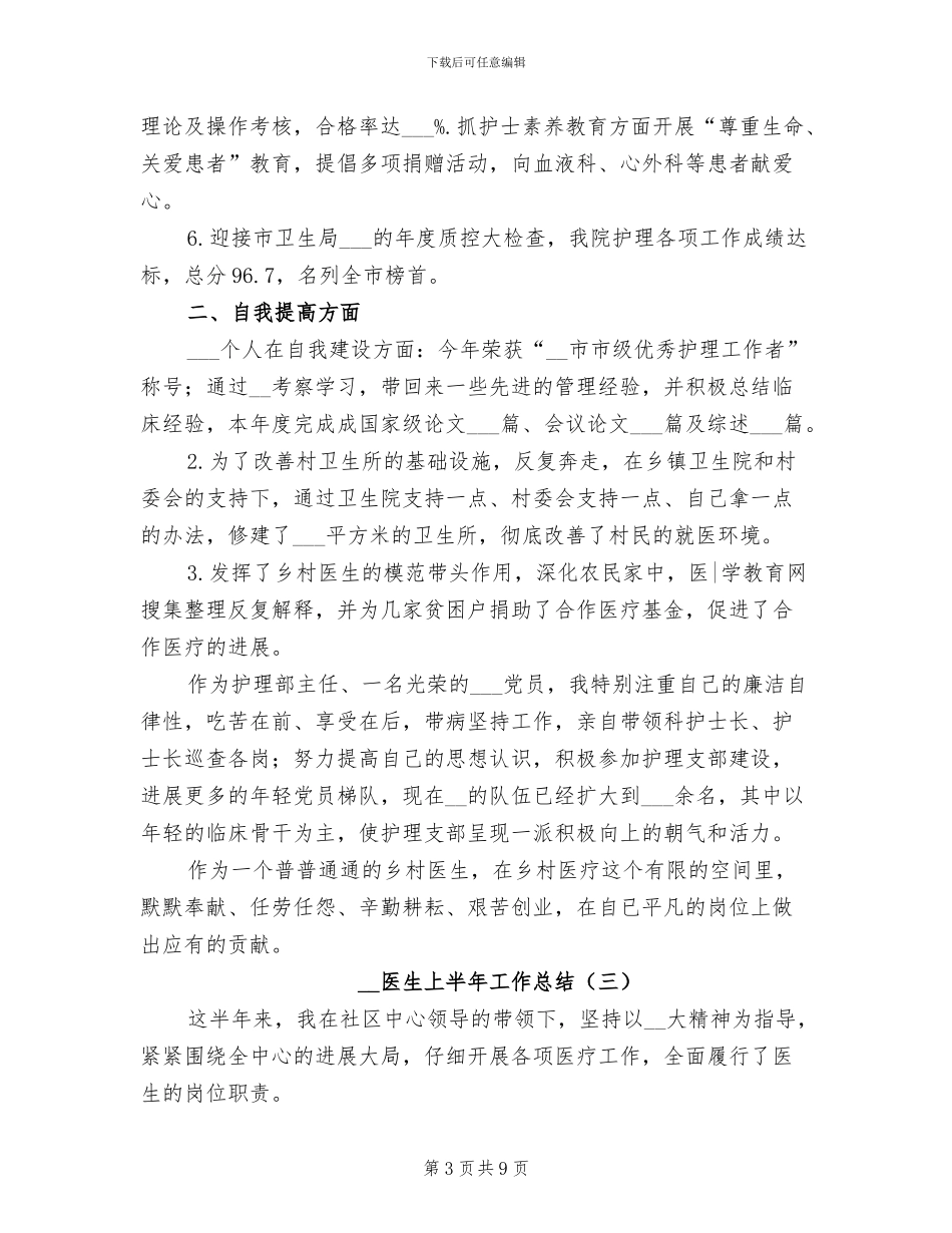 2024年医生上半年工作总结_第3页