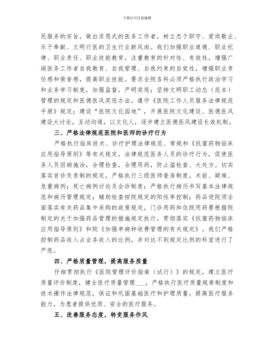 2024年医德医风示范医院总结范文_第2页