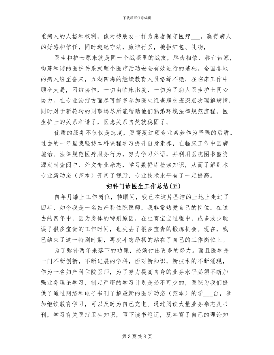 2024年医生专业实习生个人总结_第3页