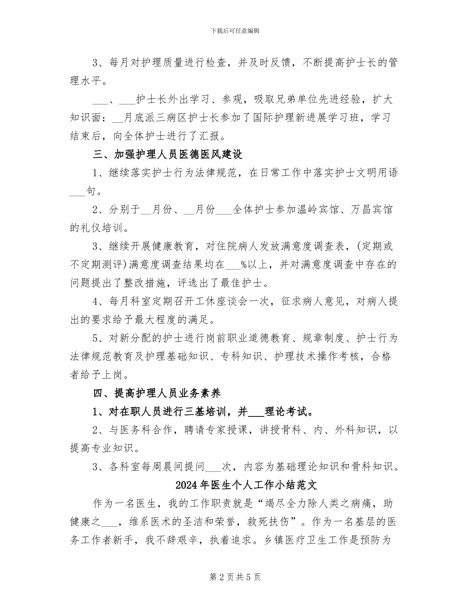 2024年医生个人工作小结_第2页