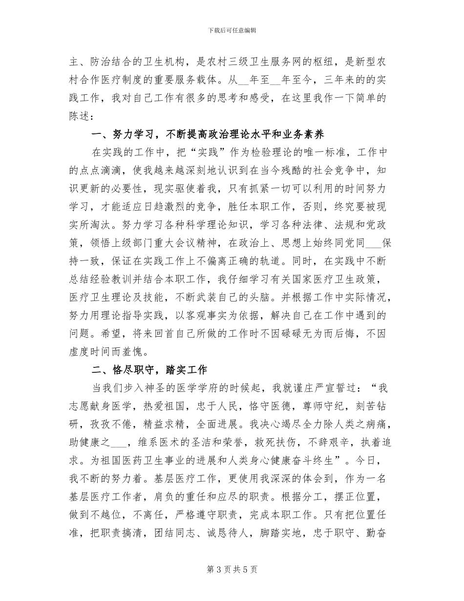 2024年医生个人工作小结_第3页