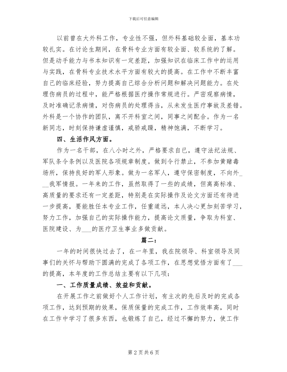 2024年医生个人工作年度总结_第2页