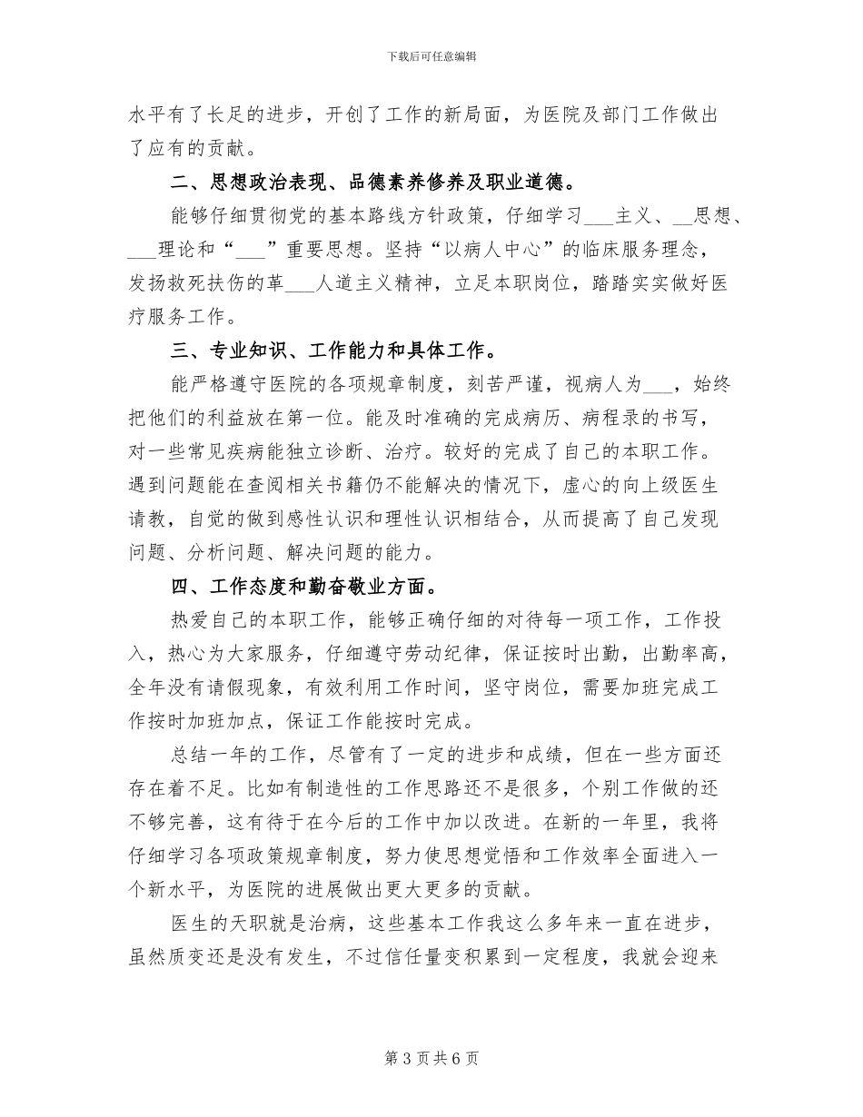 2024年医生个人工作年度总结_第3页