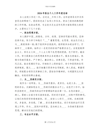 2024年医生个人工作年度总结