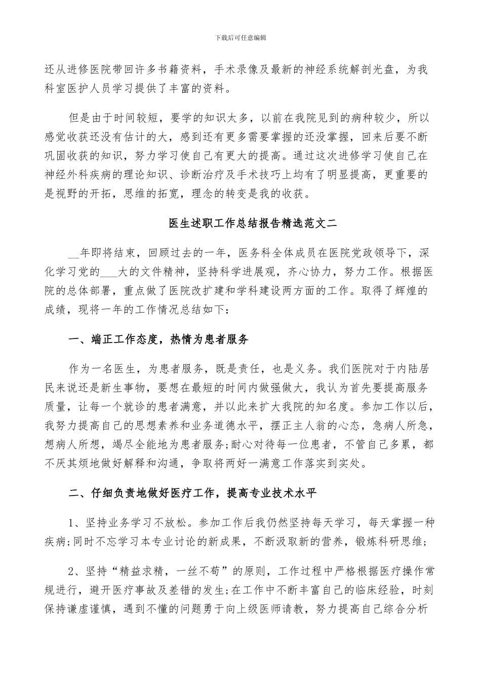 2024年医生个人实习工作述职总结范文_第2页