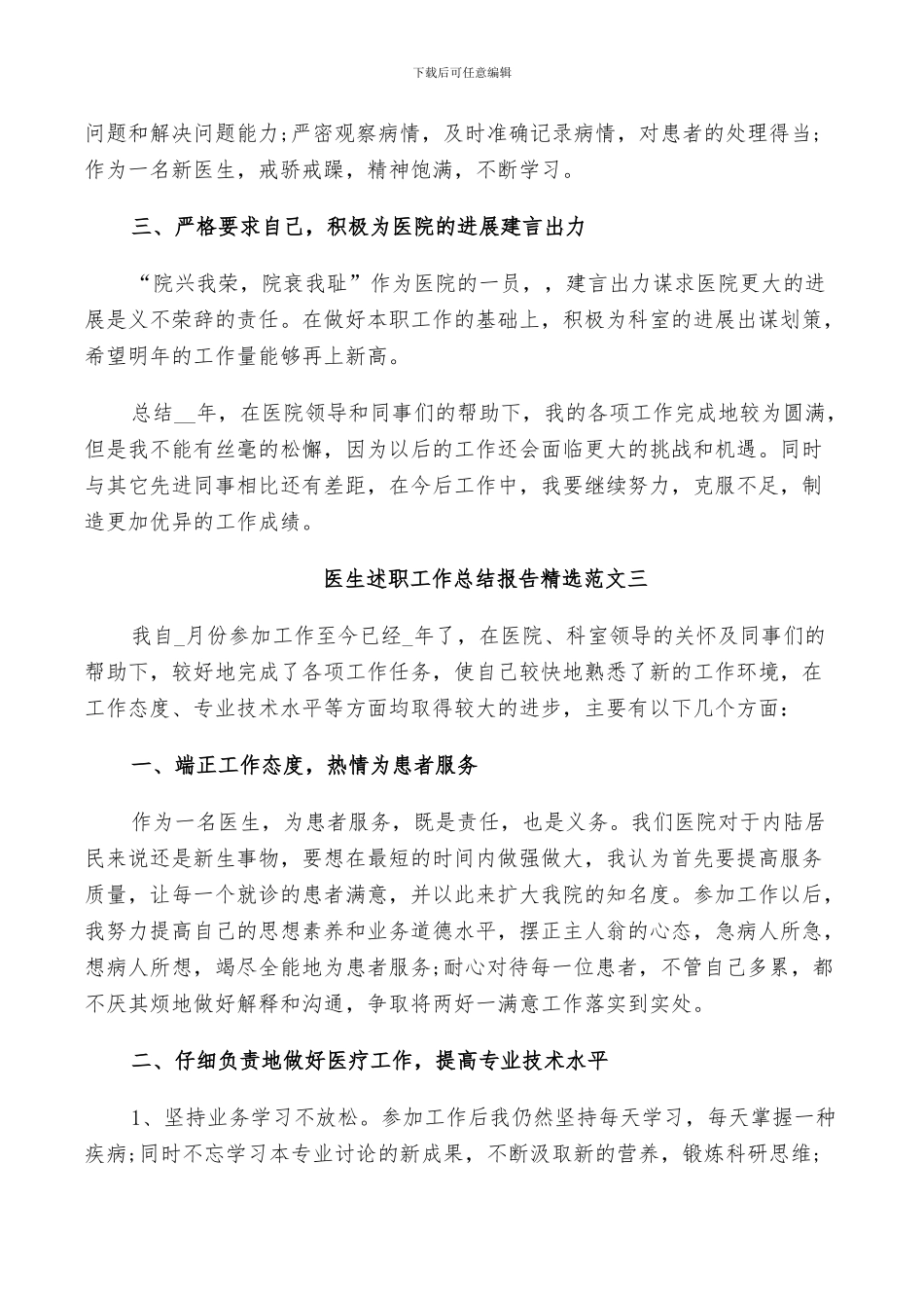 2024年医生个人实习工作述职总结范文_第3页