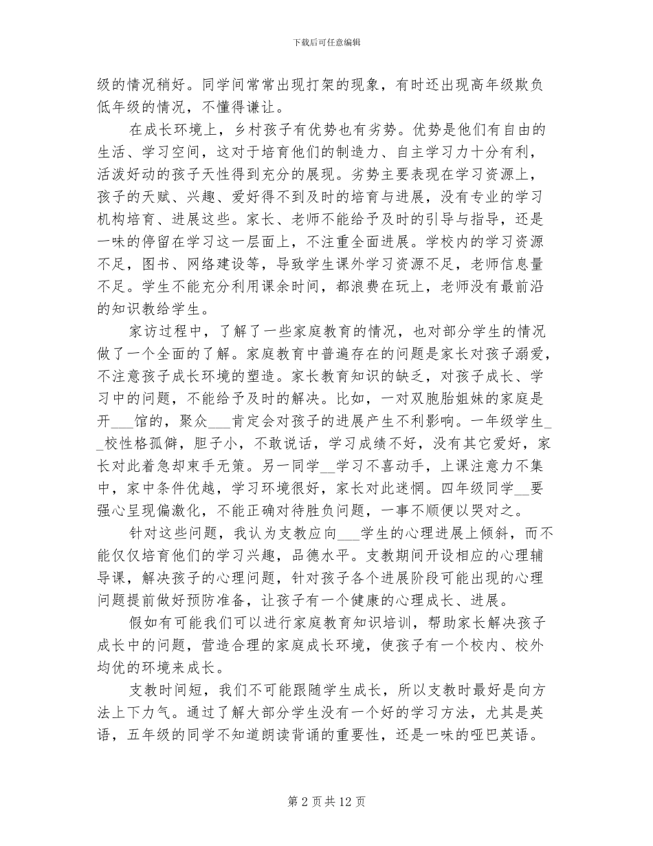 2024年医生个人下乡支农总结_第2页