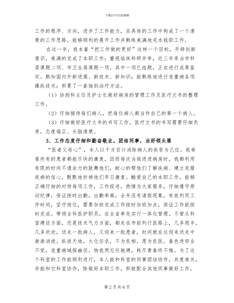 2024年医生个人工作总结报告_第2页