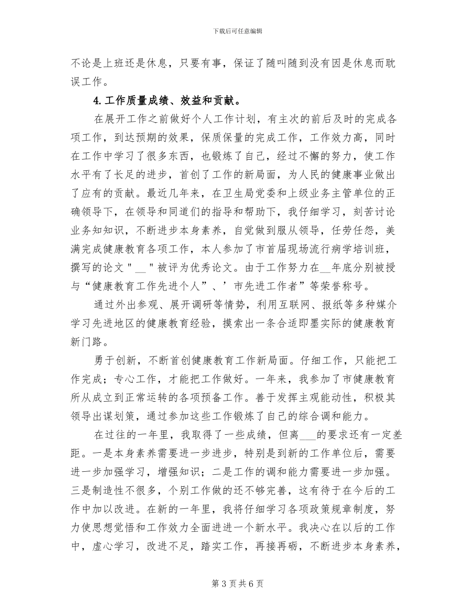 2024年医生个人工作总结报告_第3页