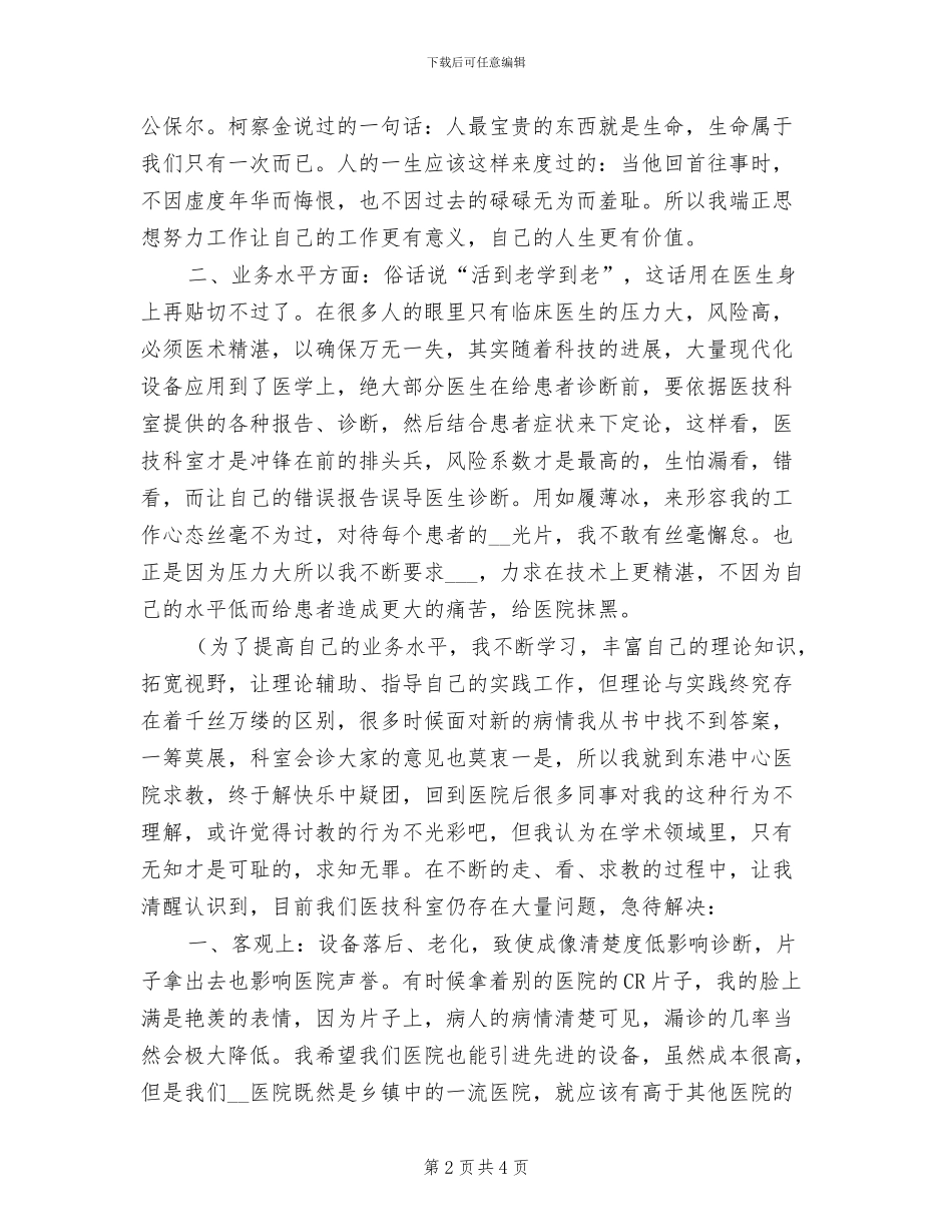 2024年医生个人工作总结内容_第2页