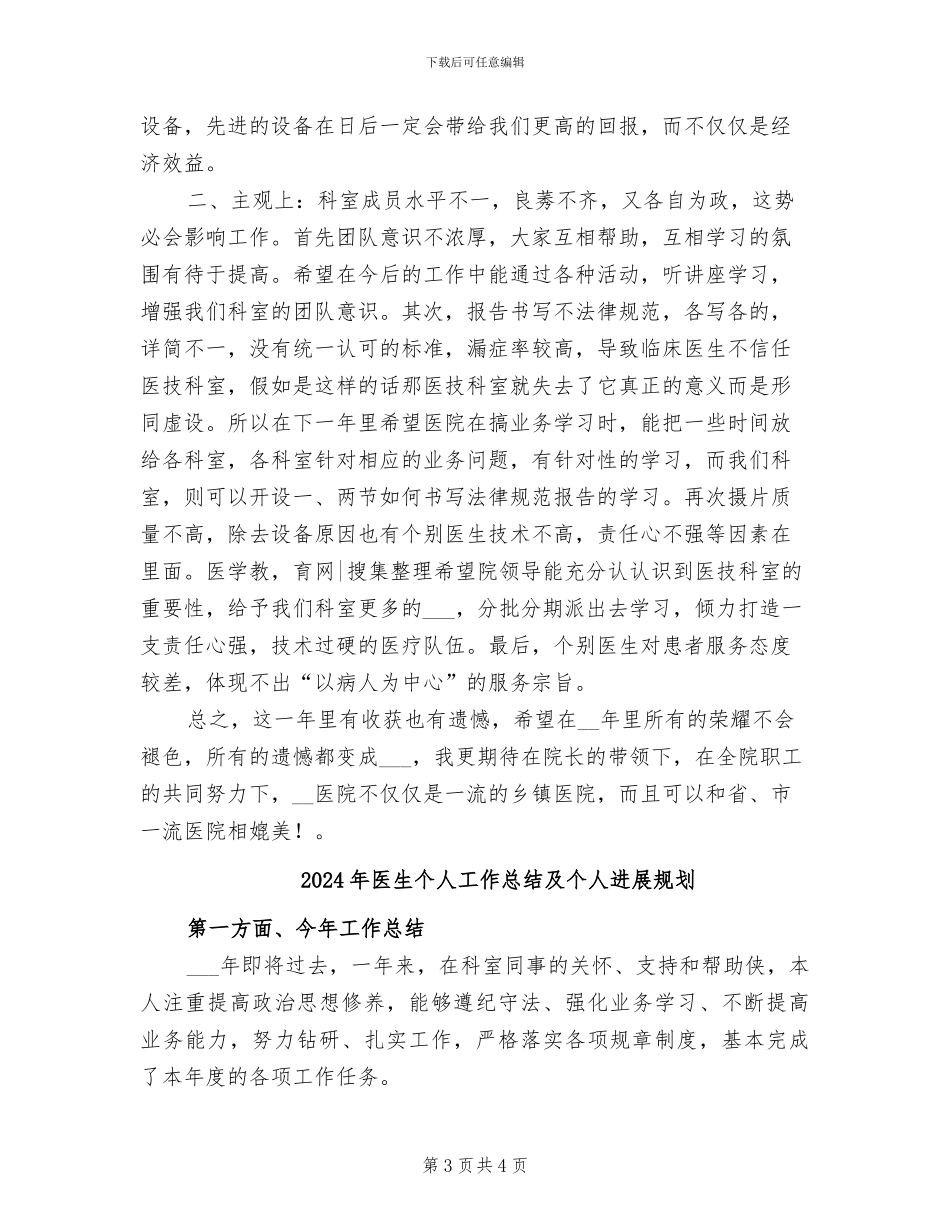 2024年医生个人工作总结内容_第3页