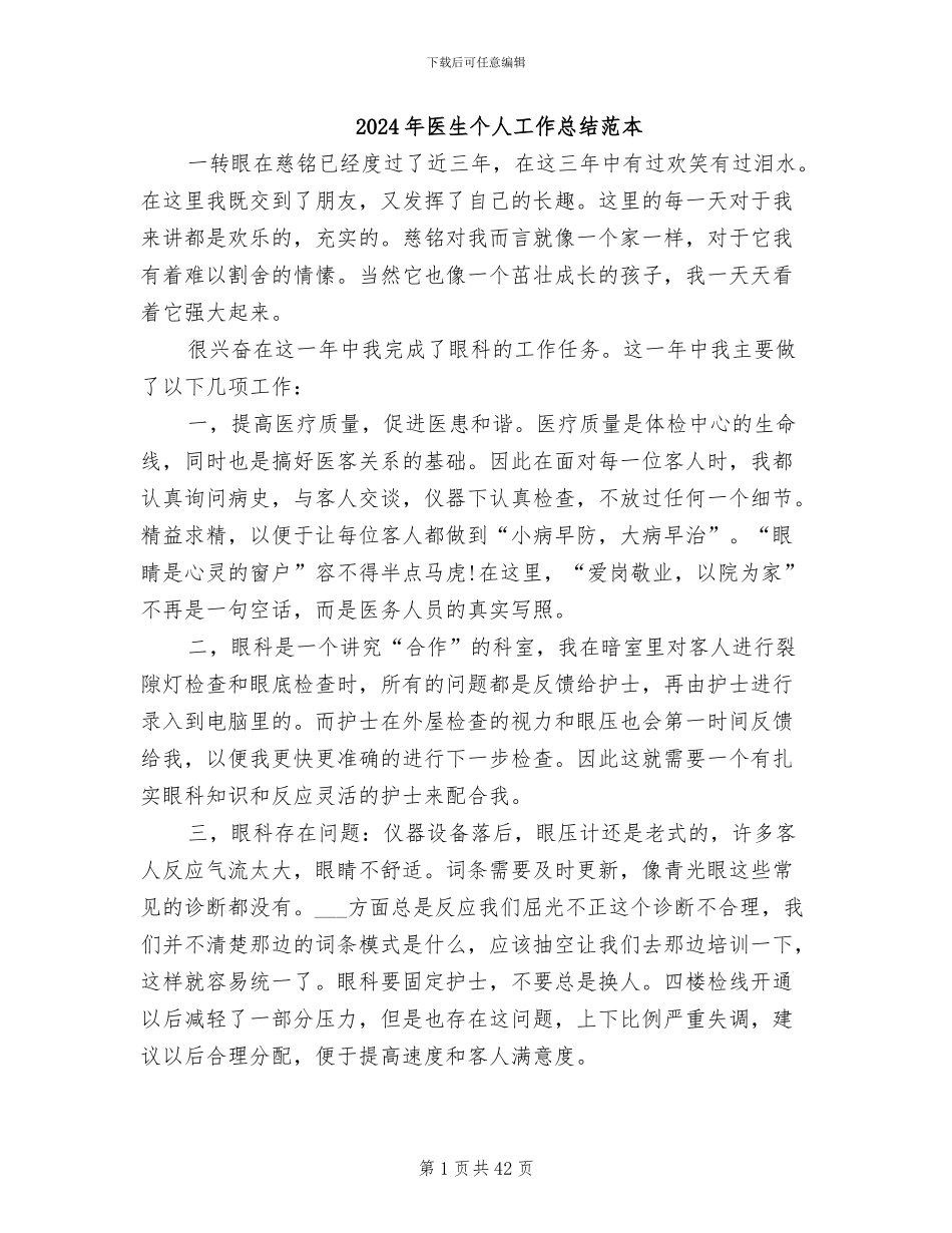 2024年医生个人工作总结范本_第1页