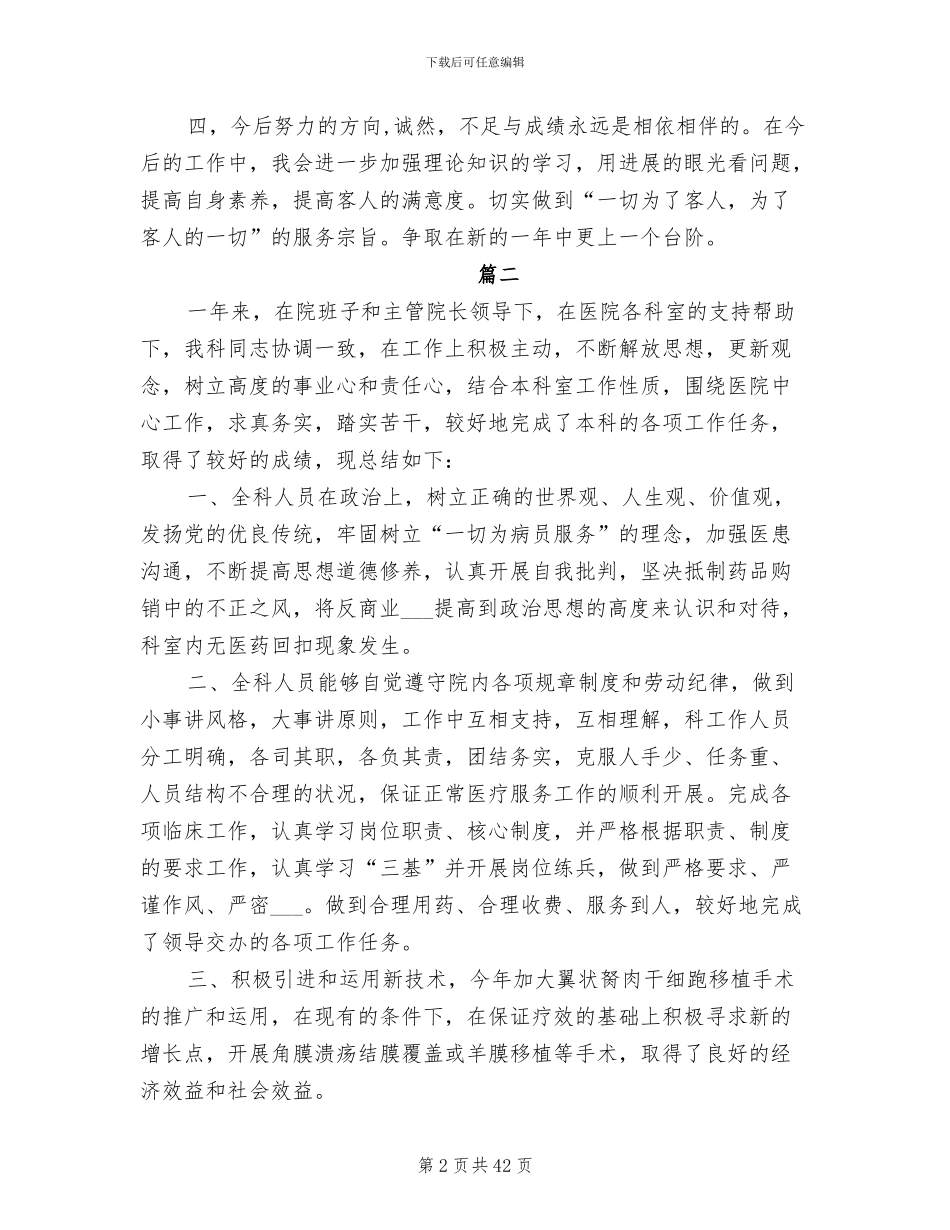 2024年医生个人工作总结范本_第2页