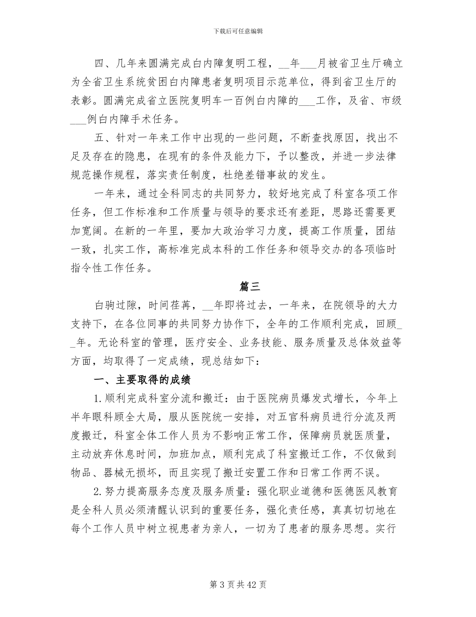 2024年医生个人工作总结范本_第3页