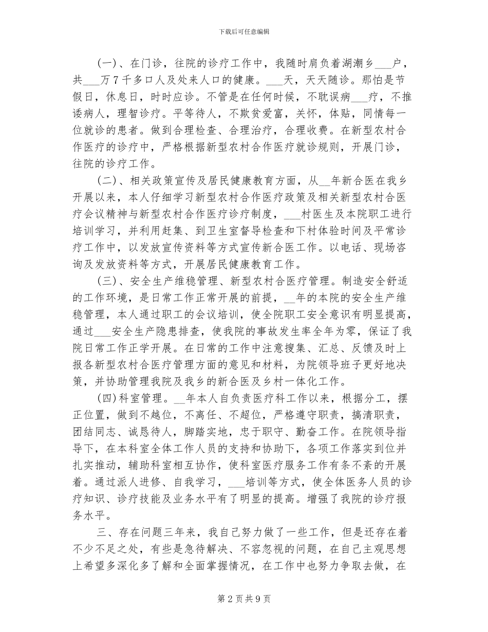 2024年医生个人工作情况总结_第2页