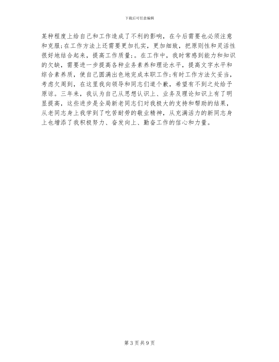 2024年医生个人工作情况总结_第3页