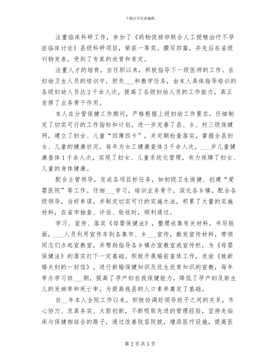 2024年医生个人工作总结报告范文_第2页