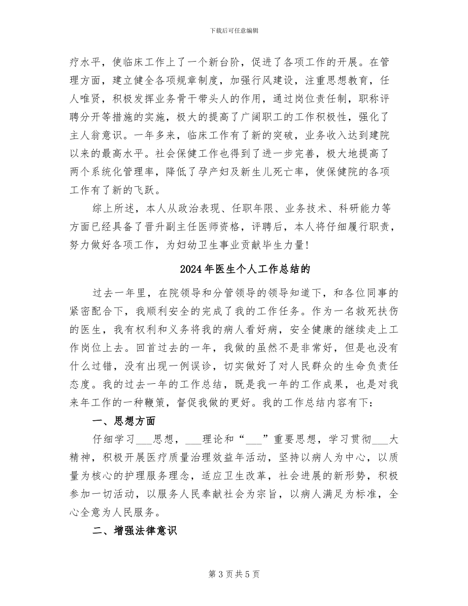 2024年医生个人工作总结报告范文_第3页
