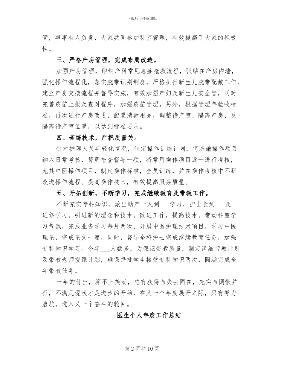 2024年医生个人年度工作总结范文_第2页