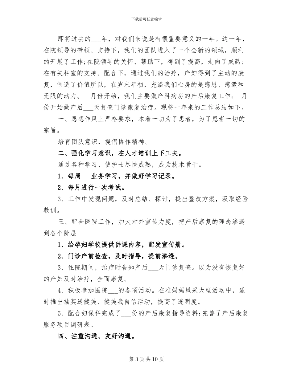2024年医生个人年度工作总结范文_第3页