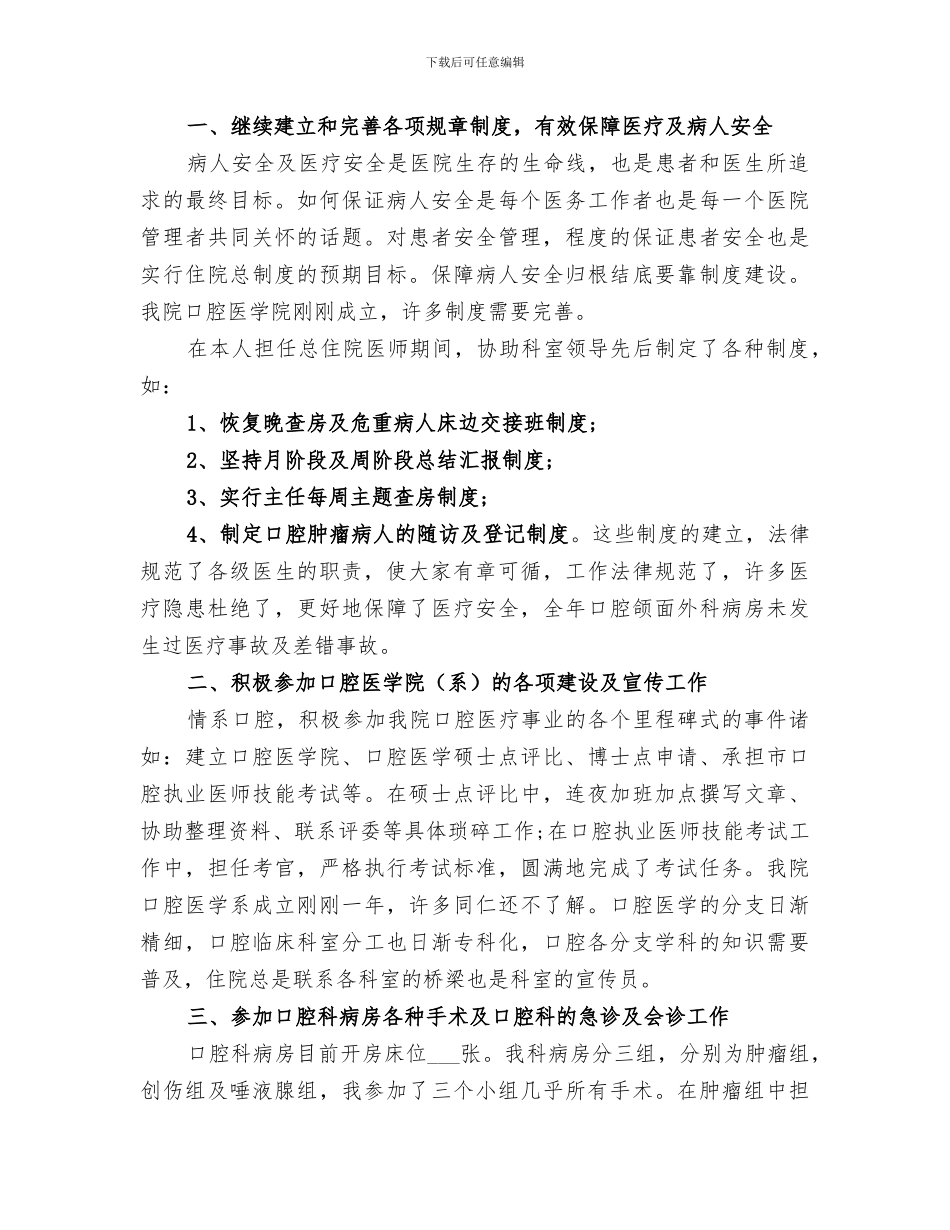 2024年医生个人年度工作总结范文汇总_第2页