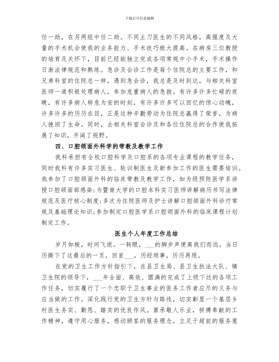 2024年医生个人年度工作总结范文汇总_第3页