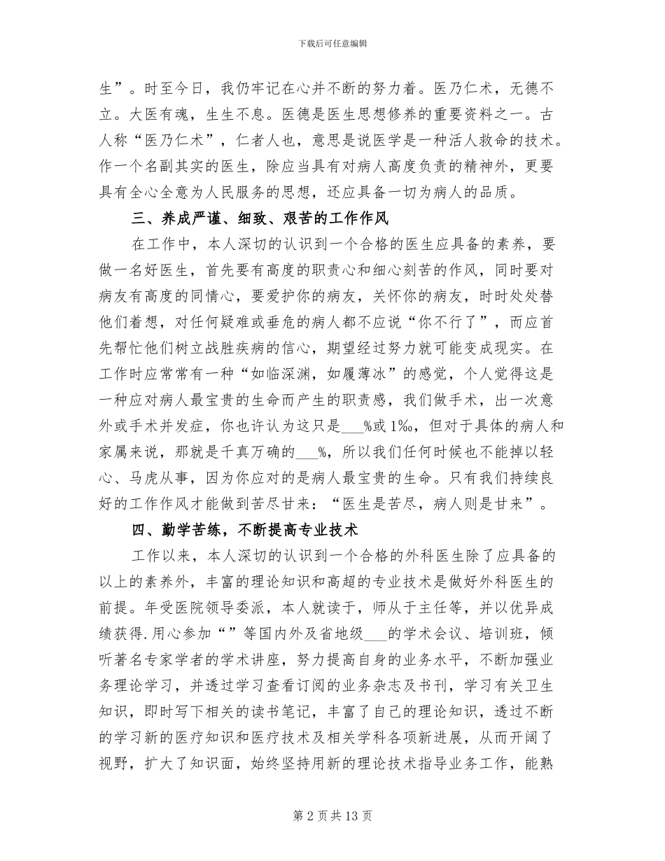 2024年医生个人年终工作总结范文_第2页