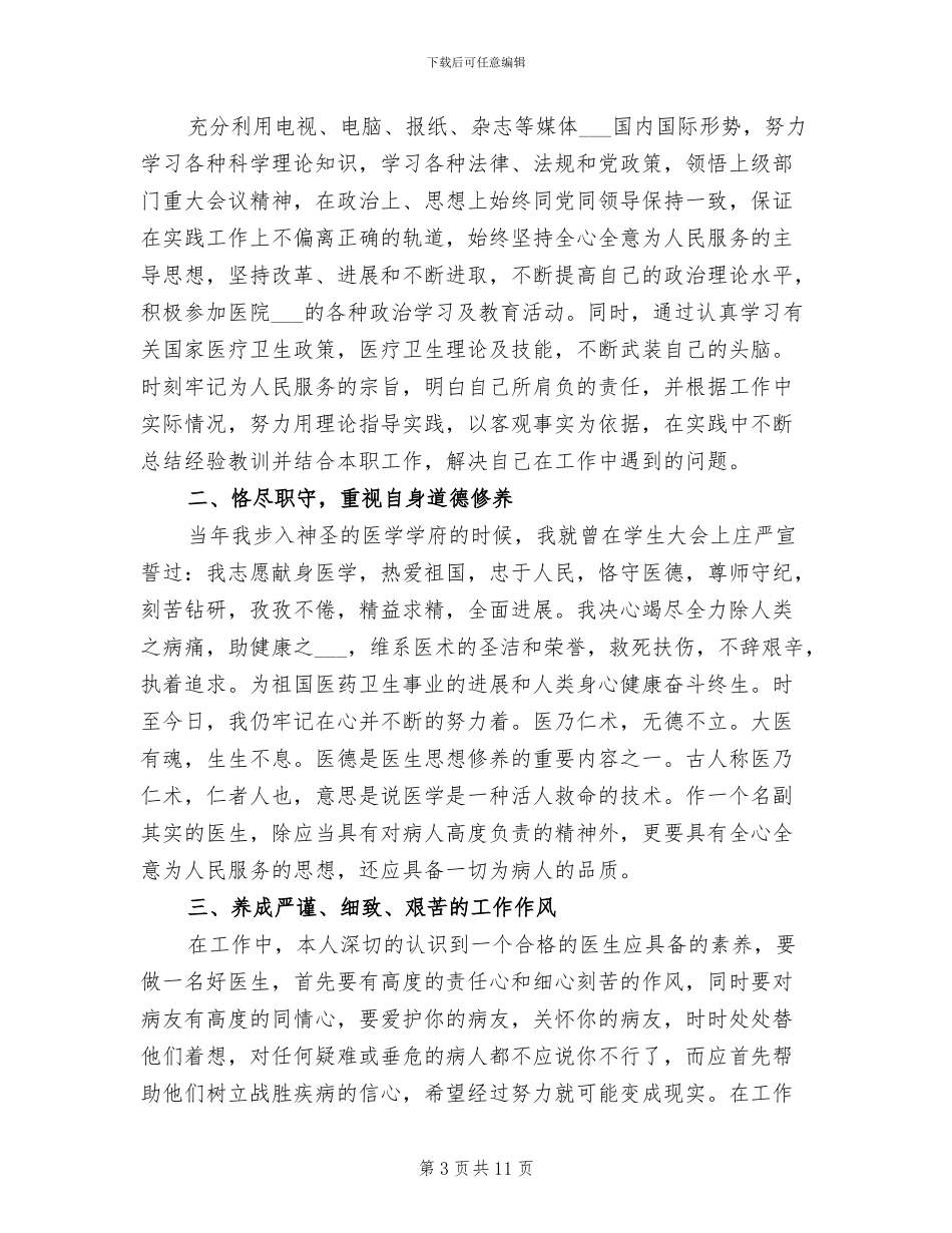 2024年医生个人年终工作总结及工作计划_第3页