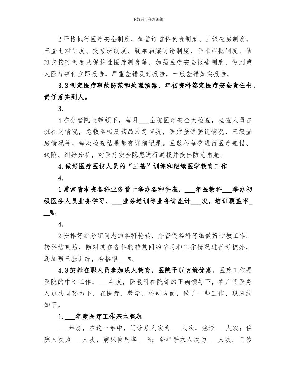 2024年医教科第四季度工作总结范本_第3页