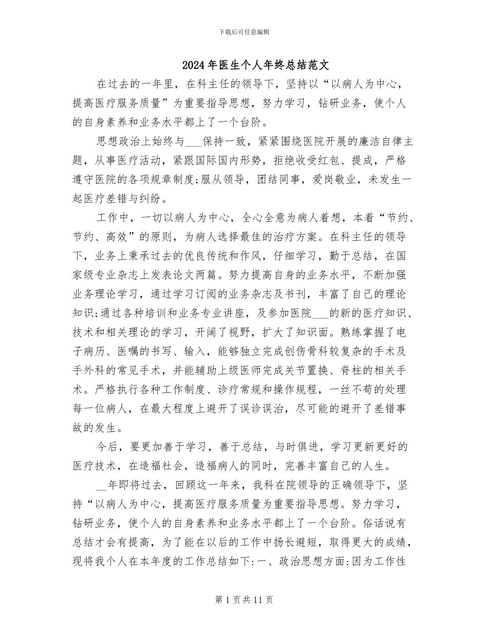 2024年医生个人年终总结范文_第1页