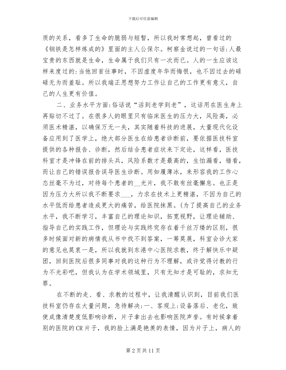 2024年医生个人年终总结范文_第2页