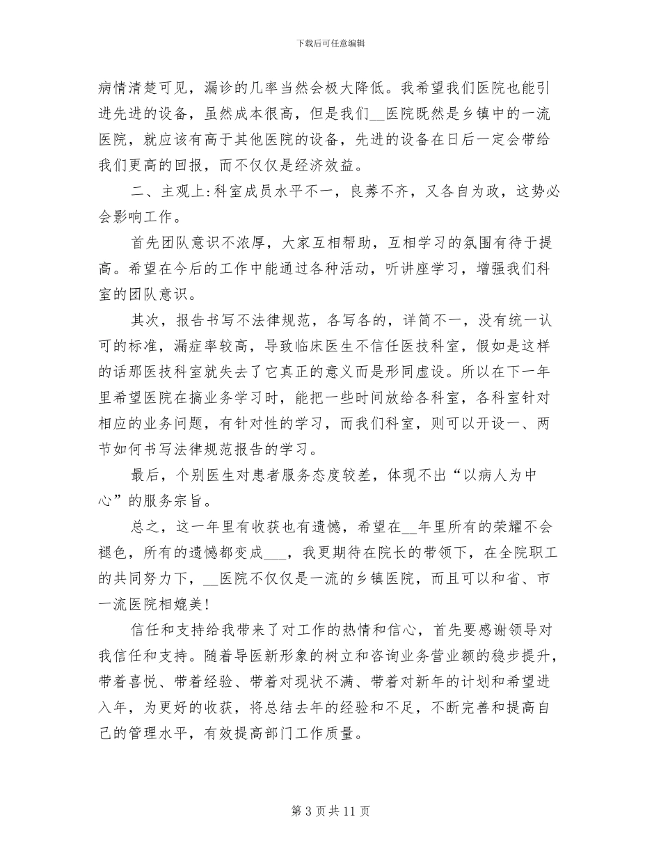 2024年医生个人年终总结范文_第3页