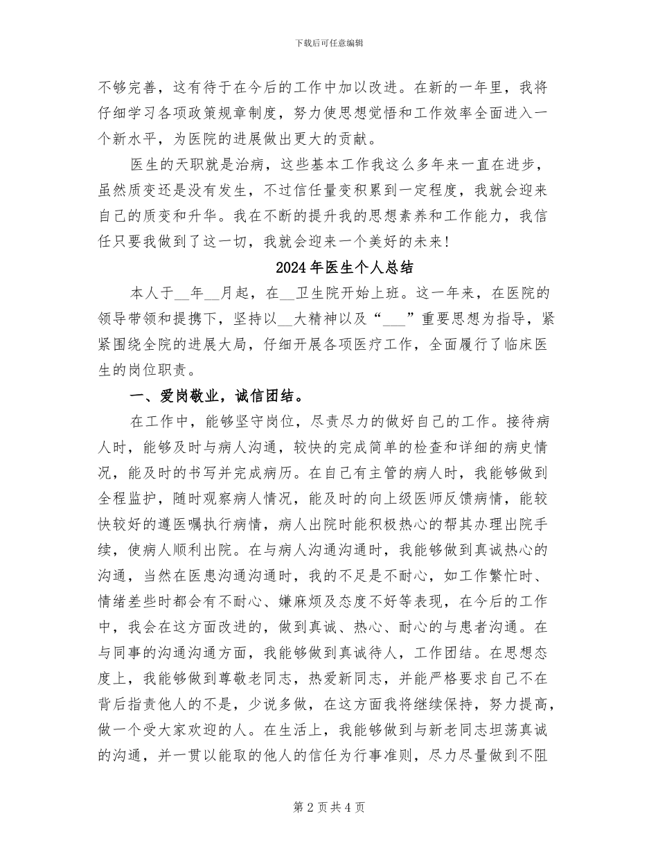 2024年医生个人年终考核工作总结_第2页