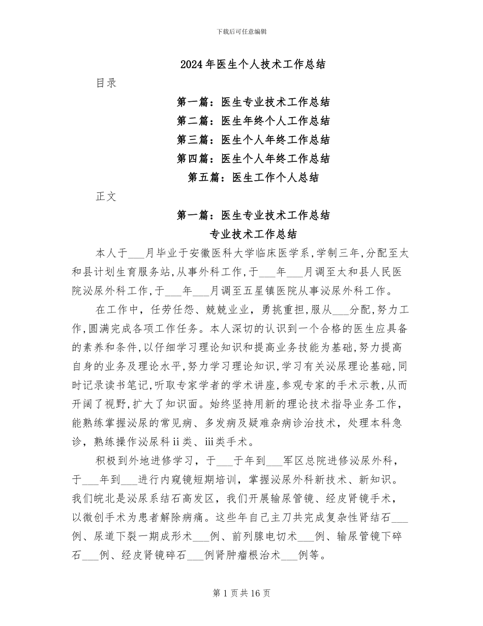 2024年医生个人技术工作总结_第1页