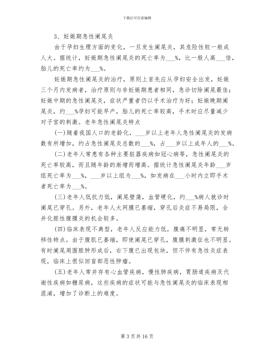 2024年医生个人技术工作总结_第3页