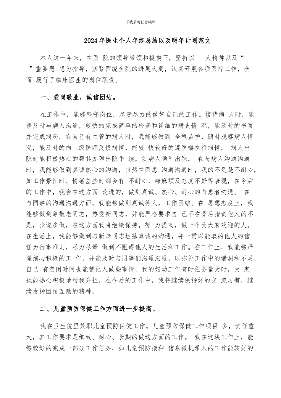 2024年医生个人年终总结以及明年计划范文_第1页
